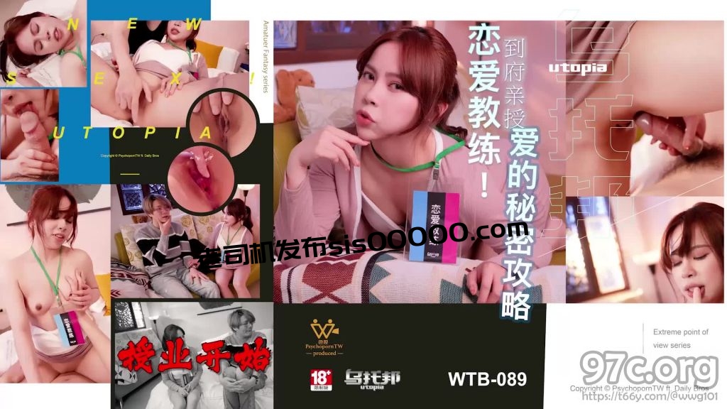 [HD/0.7G] 2023-06-14 乌托邦WTB-089到府亲授爱的秘密攻略